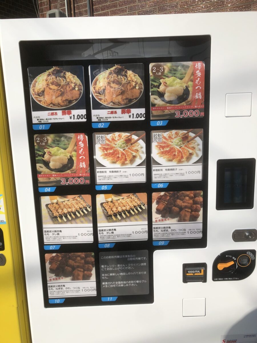 JR茨木駅付近に美味いラーメンや餃子の冷凍自動販売機みっけ！
