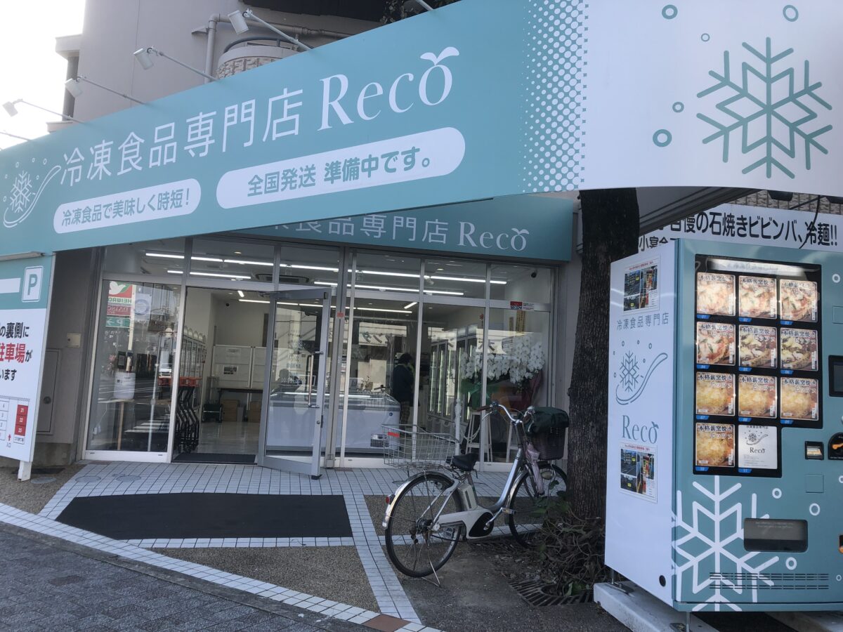 冷凍食品専門店　RECOに行ってみたよ。